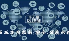 数字货币钱包网页版使用