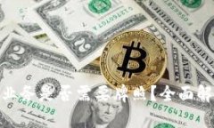 加密货币钱包业务是否需