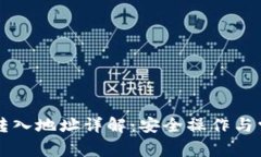 虚拟币钱包转入地址详解