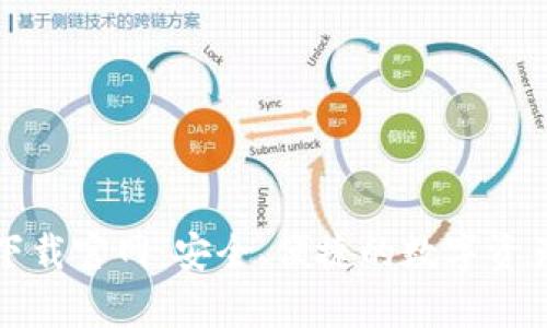 tpWallet下载官网：安全、便捷的数字资产钱包选择