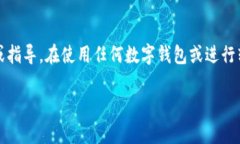 请注意，以下内容仅为演