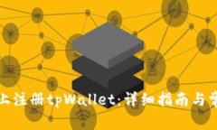 如何在电脑上注册tpWalle