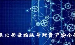 TPWallet退出登录换账号对资