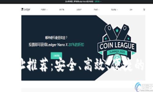 2023年电子钱包网址推荐：安全、高效、便捷的数字支付解决方案