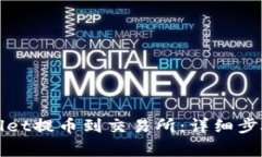 如何从tpWallet提币到交易所