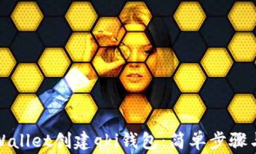 
如何在tpWallet创建qki钱包：简单步骤与注意事项