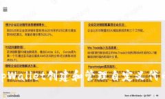 如何通过tpWallet创建和管理