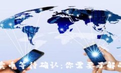   tpWallet卖币等待确认：你