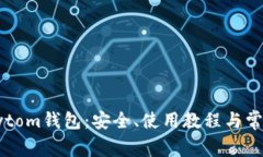 全面解析Bytom钱包：安全、