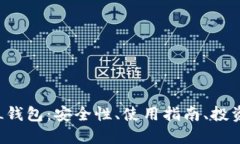探索数字货币LOL钱包：安