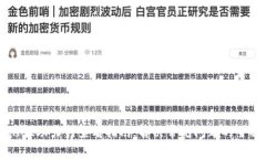 tpWallet助力词查看指南：解