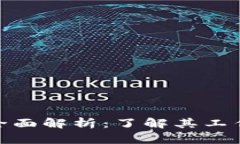 数字钱包的全面解析：了