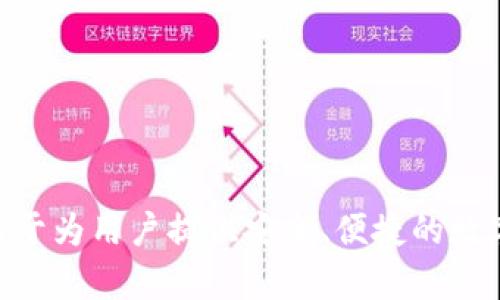 tpWallet（TP钱包）是由中国的团队开发和运营的，属于TP集团。TP钱包专注于区块链技术和数字资产管理，致力于为用户提供安全、便捷的数字资产服务。具体创始人的名字和背景信息可能会有所不同，如需详细信息，可参考官方资料或相关的行业报道。
