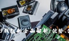 数字货币公伞形钱包的全