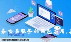 tpWallet于2021年出现。这是