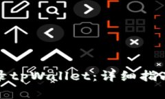 如何在电脑上登录tpWalle
