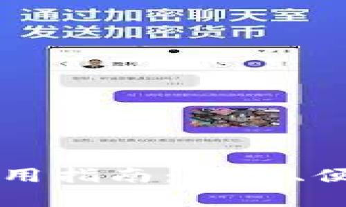 tpWallet海外ID使用指南：安全、便捷的数字钱包体验