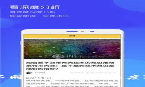 tpWallet不同网络节点的速度对比及指南