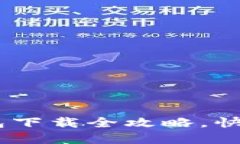 轻松上手！虚拟币钱包下