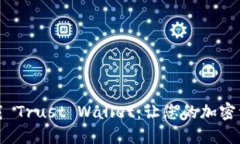 如何安全下载 Trust Wallet：