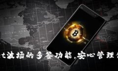 解锁tpWallet波场的多签功能