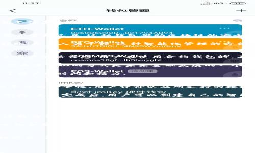   解密区块链合约钱包：未来金融的全新钥匙！ / 

 guanjianci 区块链, 合约钱包, 数字货币, 去中心化 /guanjianci 

引言：区块链合约钱包的兴起
在数字时代的浪潮中，区块链技术如同一颗耀眼的明珠，吸引着众多人的关注。其中，合约钱包的概念逐渐浮出水面，成为了人们讨论的热点话题。这种钱包不仅仅是存储数字货币的工具，更是推动去中心化金融（DeFi）和智能合约革命的重要乘风者。对于普通用户而言，了解区块链合约钱包的运作原理及其潜在的影响，将是一项必要的技能。

什么是区块链合约钱包？
通常说到“钱包”，大家可能首先想到的是用于存储硬币的钱包。然而，区块链合约钱包的含义远不止于此。它是一种结合了区块链技术和智能合约的数字资产管理工具。这种钱包借助区块链的安全性与透明性，让用户能够进行多样化的交易操作，创建合约，提高资金的使用效率。

简而言之，合约钱包的核心在于其智能合约功能。这意味着，用户可以设置一定的条件，当条件达成时，合约会自动执行并完成交易，比如在特定时间进行转账，无需人为干预。这种智能化管理的方式，提升了用户体验，同时也大大降低了人为错误造成的风险。

区块链合约钱包的优势
区块链合约钱包带来了众多享受，比如透明性、去中心化以及自动化执行的便利。首先，合约钱包的交易记录全部公开透明，任何人都可以随时查阅，建立了用户的信任感。用户在使用合约钱包时，不再需要依赖第三方的信任，他们的交易完全在区块链网络上得到验证。

其次，从去中心化的角度来看，合约钱包消除了对中介的需求。无论是交易、借贷还是投资，用户可以直接与对方进行交互，降低了交易费用和时间成本。这种去中心化的方式是未来金融发展的一个重要趋势。

最后，智能合约的自动化执行特性，让合约钱包的使用者能够在不信任的环境中进行相对安全的交易。这种方式大大简化了复杂的交易流程，极大地节省了用户的时间和精力。

如何使用区块链合约钱包？
区块链合约钱包的使用并不复杂，普通用户只需跟随几个步骤即可轻松上手。首先，选择一个合适的合约钱包平台。在这个选择过程中，用户需要仔细评估平台的安全性、用户评价以及所支持的数字货币种类。

注册后用户需进行身份验证，是使用合约钱包一个重要的安全步骤。接下来，用户需要对钱包进行资金充值，这通常可以通过其他数字货币或者法定货币完成。充值完成后，用户可以创建自己的智能合约。创建智能合约时，用户根据自己的需求设置相关条款，比如转账条件、时间限制等。这些设置的灵活性，让用户能够根据实际需求自由调整合约内容。

使用智能合约钱包时，用户还要定期检查合约的执行状态，确保所有条款都被有效地执行，避免可能产生的资金损失。

区块链合约钱包的未来展望
随着区块链技术的持续发展，合约钱包在未来将会展现出更多的应用潜力。越来越多的企业开始探索其在供应链管理、资产管理乃至投票系统中的应用，这将为传统行业带来革命性的改变。

例如，在供应链管理中，通过智能合约，可以实现从生产到销售的全链条跟踪，大幅提升物流透明度与产品追溯性。而在金融领域，合约钱包能够助力去中心化金融的理念，让用户在更自由的环境中进行资产管理和增值。

结束语：拥抱未来的金融生态
在未来充满机遇和挑战的数字经济下，区块链合约钱包所代表的去中心化金融理念，将会为普通用户打开新的大门。我们将有机会重新定义个人资金管理方式，享受前所未有的安全性与便捷性。无论你是加密货币的爱好者，还是刚刚步入这个领域的新手，了解和掌握区块链合约钱包的相关知识，都是通向未来金融世界的一把钥匙。

因此，让我们一起探索这片广阔的数字领域，拥抱合约钱包所带来的新机遇，开启我们的区块链之旅吧！