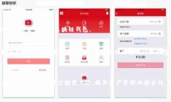 区块链钱包的基础知识：