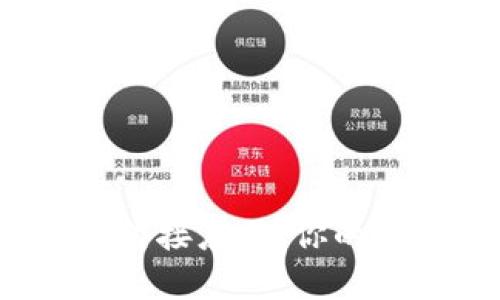 揭秘区块链钱包对接应用：你的数字资产安全吗？