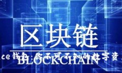 探索Binance钱包：你不可不