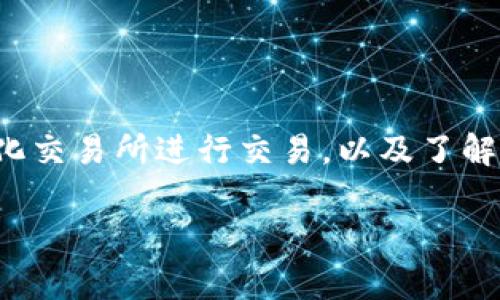 Uniswap的官方网站是 [https://uniswap.org](https://uniswap.org)。在这个网站上，用户可以获取有关Uniswap协议的信息、使用其去中心化交易所进行交易，以及了解其最新的功能和更新。如果你想了解如何在Uniswap上进行交易、添加流动性，或是对其功能进行深入的探索，官网上通常会有详细的文档和指导。

如果你有其他相关的疑问或需要进一步的信息，请随时告诉我！