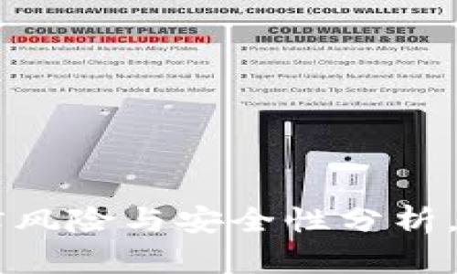 IM钱包在中国：法律风险与安全性分析，你不得不知的真相！