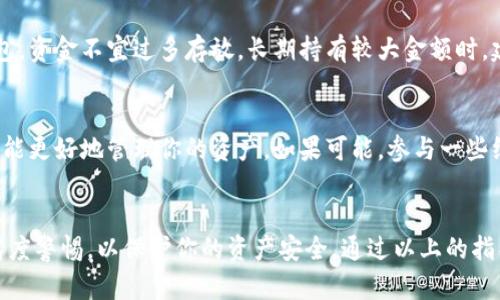   如何轻松下载虚拟币钱包，开启你的数字货币之旅！ / 
 guanjianci 虚拟币钱包, 下载钱包, 数字货币, 加密货币 /guanjianci 

引言：探索虚拟币的世界
随着数字货币的普及，越来越多的人开始关注虚拟币钱包。它如同你个人的数字资产银行，是安全存储和管理虚拟资产的必备工具。那么，如何下载虚拟币钱包呢？这篇文章将带你探索下载过程，以及在使用这些钱包时需要注意的一些事项。

第一步：了解虚拟币钱包的种类
在下载虚拟币钱包之前，了解不同类型的钱包是非常重要的。虚拟币钱包大致可以分为以下几种：
ul
    listrong热钱包（Hot Wallets）/strong: 这种钱包通常在线上，可以方便快捷地进行交易，但安全性相对较低，容易受到黑客攻击。/li
    listrong冷钱包（Cold Wallets）/strong: 与热钱包相对，冷钱包不连接互联网，因此安全性更高。可以是硬件钱包或纸钱包，适合长期持有虚拟币的用户。/li
    listrong移动钱包/strong: 安装在智能手机上的应用程序，方便随时随地使用。/li
    listrong桌面钱包/strong: 下载到个人电脑上的软件，适合喜欢在电脑上进行交易的用户。/li
/ul

第二步：选择合适的钱包
选择一个适合自己的钱包至关重要。在选择时，你需要考虑钱包的安全性、操作体验以及支持的币种。例如，strongCoinbase/strong 是一个非常流行的热钱包，它的界面友好，适合初学者；strongLedger Nano S/strong 是一款备受信赖的硬件钱包，提供高额的安全性。你也可以参考一些知名的网站评测，了解不同钱包的优缺点。

第三步：下载钱包应用
一旦选定了合适的虚拟币钱包，接下来就是下载钱包应用了。以移动钱包为例，通常可以在手机的应用商店（如苹果的 App Store 或安卓的 Google Play）中找到你选择的钱包。搜索钱包名称，找到对应的应用后，点击“下载”进行安装。如果是桌面钱包，你则需要访问官方网站，从那里下载相关软件。

第四步：创建并设置钱包账户
下载完成后，打开应用并按照提示进行账户创建。这个过程通常包括设定一个强密码、备份恢复短语等。务必牢记或安全存储这些信息，因为丢失后可能无法找回你的资产。在设置过程中，钱包可能会提示你进行身份验证，确保账户安全，这是至关重要的一步。

第五步：资金的转入转出
在成功创建账户并设置好相关信息之后，你可以开始往钱包中转入或转出虚拟货币。一般情况下，可以通过购买、转账等方式进入钱包。确保，你使用的是正确的地址，以免资金丢失。而在提现时，务必注意转账手续费及网络拥堵状况，以确保资金快速到账。

第六步：注意安全性
虚拟币交易是一项涉及财务的活动，因此安全性至关重要。要定期更换密码，保持软件的更新，避免使用公共网络进行交易。同时，若是使用热钱包，资金不宜过多存放，长期持有较大金额时，建议转入冷钱包。

第七步：掌握使用技巧
随着使用的深入，你会发现虚拟币钱包有很多实用的功能，如市场监控、价格提醒、交易记录管理等。熟悉这些功能，不仅能提升你的交易效率，还能更好地管理你的资产。如果可能，参与一些线上社区或讨论组，与其他用户交流经验，这样你能获取更多的信息和技巧。

总结：开启你的虚拟币之旅
下载虚拟币钱包虽然步骤简单，但在选择、下载和使用过程中，每个环节都需要认真对待。确保你选择的虚拟币钱包符合自己的需求，同时保持高度警惕，以保护你的资产安全。通过以上的指导，希望你能够在虚拟币的世界中顺利启程，享受数字资产带来的新机遇!