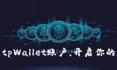 如何轻松创建tpWallet账户，