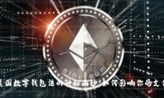 揭开美国数字钱包法的神