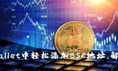 如何在电脑版tpWallet中轻松