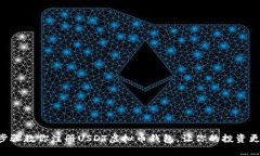 简单步骤教你注册USDT虚拟