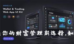 多币种数字货币钱包：你