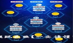 为什么我的数字钱包提现