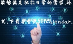 下载 SolCalendar：让你的生