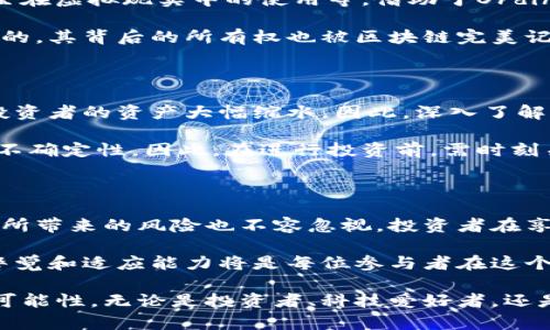 数字货币ORDI：未来金融的先锋还是泡沫的代名词？

数字货币, ORDI, 投资, 区块链/guanjianci

引言

在不断变化的金融市场中，数字货币如雨后春笋般涌现，令人目不暇接。而其中的ORDI（Ordinals）更是因为其独特的性质和潜在价值引起了广泛讨论。有人将其视为未来金融的先锋，有人则担心这不过是泡沫的代名词。那么，ORDI到底是什么？它又将如何影响我们的生活与投资方向呢？

ORDI的概述

ORDI，作为一种新兴的数字货币，基于比特币区块链技术，利用了Ordinals协议。这一协议的诞生使得每个比特币的最小单位都可以承载丰富的多媒体信息，赋予其更深层次的价值。简单来说，ORDI的出现不仅仅是对比特币价值的延续，更是对其功能的拓展。从艺术品到游戏道具，ORDI的潜在应用场景几乎无所不包。

为何ORDI引起关注？

首先，ORDI所代表的技术创新令人瞩目。通过Ordinals协议，我们能够在比特币上进行更多的操作，而不仅限于简单的交易。想象一下，一个艺术家可以将自己的作品直接铸造在区块链上，这不仅保证了作品的唯一性和不可篡改性，还为创作者带来了更大的收益回报。

其次，投资领域的热情再度点燃。ORDI的增值潜力使得许多人开始关注这一数字货币的投资。在显著的价格波动背后，数字货币市场的投资机会吸引了越来越多的投资者。ORDI的诞生，让人们看到了在数字资产中获得丰厚回报的可能性。

ORDI的技术特点

与传统的货币系统不同，ORDI依赖于去中心化的区块链网络，意味着没有单一的控制实体。这一结构保障了用户的交易隐私，提高了交易的安全性。同时，ORDI采用的智能合约技术能够实现自动化交易，使得交易过程更加高效和透明。

此外，ORDI的发行机制也是其核心魅力之一。新币的发行遵循具有效率的算法，确保市场供需关系始终保持平衡。这一机制的设置，不仅吸引了投资者的关注，更增强了该币种的稳定性。

ORDI的应用前景

随着技术的不断发展，ORDI的应用场景也在不断拓宽。除了可以作为一种支付方式，ORDI还能够用于数字身份的认证、游戏资产的交易、甚至在虚拟现实中的使用等。借助于Ordinals协议，用户将有机会开设自己的数字商铺，销售独特的数字艺术品和虚拟商品。

想象一下，在未来的某一天，你可以用ORDI购买一幅独一无二的数字画作，然后将其存储在你的数字钱包中。这幅画作不仅在形式上是唯一的，其背后的所有权也被区块链完美记录，确保你是唯一的拥有者。这种新型的消费模式，势必会吸引大量的年轻消费者与商家的参与。

投资ORDI的考虑因素

尽管ORDI的前景光明，但投资这一数字货币仍然需要谨慎。首先，市场的波动性让投资者面临较大的风险。时常会有价格的急剧波动，导致投资者的资产大幅缩水。因此，深入了解市场动态和技术背景是每个投资者应该做到的基础功课。

其次，监管政策的变化也可能对ORDI的未来发展产生影响。各国对数字货币的监管政策尚未完全明确，这使得ORDI的合法性和稳定性存在不确定性。因此，在进行投资前，需时刻关注相关政策变化，以便做出及时的调整。

总结与展望

总体来看，ORDI作为一个新兴的数字货币，其背后独特的技术架构和广泛的应用前景使得它在金融市场中占据了一席之地。但与此同时，它所带来的风险也不容忽视。投资者在享受潜在收益的同时，必须增强风险意识，做好足够的市场研究和评估。

未来，随着数字货币技术的不断演进，ORDI或许将成为连接传统金融与数字经济的桥梁。当然，市场也会因为不同的因素而发生变化，保持警觉和适应能力将是每位参与者在这个快速发展的行业中立足的关键。 

在这个充满机遇与挑战的时代，数字货币ORDI不仅让我们看到了金融科技的新曙光，更是在探索未知领域的旅程中，为我们带来了无尽的可能性。无论是投资者、科技爱好者，还是对未来生活充满好奇的普通人，ORDI都值得关注与了解。也许，在不久的将来，它将成为你生活中不可或缺的一部分。