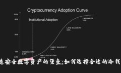 打造安全数字资产的堡垒