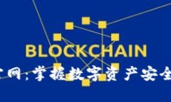 探索MathWallet官网：掌握数