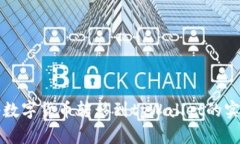 轻松将数字货币转移到t