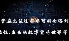 区块链钱包充钱必看！揭