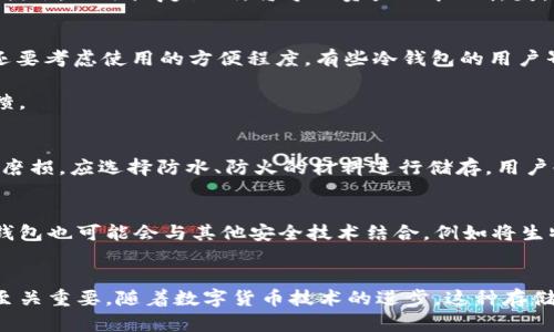 冷钱包是什么？揭开安全数字资产保管的神秘面纱

冷钱包,数字资产,安全保护,加密货币/guanjianci

冷钱包的定义
在加密货币日益普及的今天，冷钱包作为一种安全存储数字资产的方式，逐渐进入了大众的视野。那么，什么是冷钱包呢？简单来说，冷钱包是指那些不与互联网直接连接的存储设备。它使用离线模式，能够有效防止黑客攻击和恶意软件的入侵，从而为数字资产提供了极高的安全性。

冷钱包的工作原理
冷钱包主要是通过生成和存储私钥来管理加密货币。私钥是控制数字资产的关键，只有持有私钥，才能进行相应的交易。在冷钱包中，私钥被安全存储在设备内部，远离网络的干扰。这一点，使得用户能够在不受在线威胁的环境中安心保管他们的数字财产。

冷钱包的类型
冷钱包的种类主要包括硬件钱包和纸钱包。硬件钱包如Trezor和Ledger，通常是具备特殊安全性能的小型设备，可以安全地存储用户的私钥。而纸钱包则是将私钥和公钥打印在纸上，虽然数字化程度低，但一旦妥善保管，也具备相当的安全性。

冷钱包与热钱包的对比
为了更好地理解冷钱包的优势，有必要将其与热钱包进行对比。热钱包是情况截然不同的存储方式，其在线方式使得用户在进行交易时更加方便。然而，这种便利性也伴随着风险，黑客攻击、钓鱼网站等威胁时常有所发生。相比之下，冷钱包尽管在使用上略显繁琐，却因其强大的安全性而受到许多用户的青睐。

冷钱包的优势与劣势
冷钱包的优点明显。首先，它的安全性极高，由于物理隔离，黑客无法通过网络接触到冷钱包中的私钥。其次，它的存储容量大，可以容纳多种数字资产。这使得用户能够集中管理不同的加密货币，大大减少了管理的复杂性。

然而，冷钱包也有其不足之处。由于缺乏联网，用户在进行交易时需要将冷钱包连接到网络，这在一定程度上影响了交易的及时性。此外，如果冷钱包遗失或损坏，无法恢复私钥，将导致资产的永久丢失。

如何选择合适的冷钱包？
选择合适的冷钱包对于用户来说至关重要。首先，了解不同钱包的安全性。例如，有些硬件钱包提供多种安全功能，如 PIN 码保护、恢复种子短语等。此外，还要考虑使用的方便程度，有些冷钱包的用户界面更友好，更适合普通用户。

其次，考虑品牌的声誉。挑选市场上知名的品牌通常更有保障。一些知名品牌如Ledger和Trezor在用户中享有良好的口碑，且持续涉及技术更新与用户反馈。

如何安全保存冷钱包？
安全是冷钱包使用过程中最重要的一环。首先，用户应当妥善保管冷钱包，避免将其放在容易丢失或被盗的地方。其次，纸钱包的保管同样需要注意，纸张易磨损，应选择防水、防火的材料进行储存。用户也可以选择多种存储方式来分散风险，例如，一部分存储在家中，另一部分则存放在安全的地方。

冷钱包的未来前景
随着加密货币市场的不断发展与成熟，冷钱包的需求势必将持续上升。尽管技术不断演变，硬件钱包仍然需要在安全性与用户体验之间寻找平衡。未来，冷钱包也可能会与其他安全技术结合，例如将生物特征识别应用于钱包中，提高安全性。

总结
冷钱包作为一种安全保护数字资产的重要工具，其定义、原理、类型和优劣势都显得尤为重要。为了保护我们的资产安全，选择合适的冷钱包以及正确保存至关重要。随着数字货币技术的进步，这种存储方式必将继续发展与演变，给用户带来更安全、便捷的使用体验。无论是新手还是老手，都应该重视冷钱包的使用，为自己的数字资产建立起坚固的护城河。