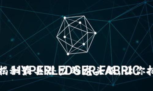 区块链革命：揭秘最具潜力的龙头股，让你把握未来财机！