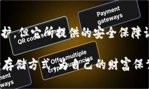 baioti比特币冷钱包：保障你的数字财富安全之路/baioti
比特币, 冷钱包, 区块链, 数字资产/guanjianci

什么是比特币冷钱包？
比特币冷钱包，顾名思义是一种不与互联网连接的数字货币存储方式。这种方式极大地降低了被黑客攻击的风险，成为了许多投资者保护自己虚拟财富的重要手段。与热钱包相比，冷钱包的安全性和多样性能够让用户以一种更放心的方式存储他们的比特币。

冷钱包与热钱包的区别
在了解比特币冷钱包的同时，我们也须先对比特币热钱包有一个基本的认识。热钱包是指那些在线连接的存储方式，比如交易所提供的钱包或者手机应用。而冷钱包则是将你的比特币存储离线，这样即使网络环境遭遇攻击，冷钱包内的资产也不会轻易受到影响。

两者的主要区别可以归结为安全性和便捷性。热钱包因其在线特性，操作方便，适合频繁交易的用户；冷钱包则更为安全，适用于长期保存比特币的投资者。判断哪种钱包更适合自己，关键在于使用目的和安全需求。

常见的冷钱包类型
冷钱包的类型多种多样，使用者可以根据自身的需求选择合适的存储方式。以下是一些常见的冷钱包类型：

ul
    listrong硬件钱包：/strong这是一种专门的设备，可以安全地存储你的比特币。硬件钱包一般体积小巧，便于携带，同时提供高强度的加密算法，保障资产安全。/li
    listrong纸钱包：/strong通过打印出比特币私钥和公钥的纸张，纸钱包可以完全离线保存你的数字资产。这种方式虽安全，但仍需谨慎处理，避免纸张受损或丢失。/li
    listrong冷存储：/strong除了硬件和纸钱包，冷存储也可以采取其他形式，比如USB驱动器等。将比特币保存在这些存储设备上，确保不连网也能安全保存。/li
/ul

使用冷钱包的好处
选择比特币冷钱包的优势显而易见，下面我们将深入探讨这些好处。

h4安全性高/h4
冷钱包的最大特点之一就是其安全性。由于不连接互联网，冷钱包几乎不受黑客攻击的威胁。因此，投资者的数字资产在冷钱包中相对安全，特别适合长期投资者。

h4隐私保护/h4
冷钱包通常不需要提供个人信息，用户可以在保持相对隐私的情况下使用其存储比特币。这对于重视隐私的用户来说是一个很大的吸引力。

h4长期存储/h4
如果你计划在未来几年内持有比特币，那么冷钱包将是一个理想选择。尽管市场价格波动较大，但冷钱包可帮助你避免频繁交易，从而更好地把握长期投资机会。

冷钱包的使用注意事项
尽管冷钱包在安全性和隐私方面拥有诸多优势，但用户在使用时仍应注意以下几点：

ul
    listrong备份与恢复：/strong备份你的冷钱包是至关重要的。一旦设备故障或者丢失，备份文件能够帮助你恢复所有的资产。/li
    listrong保护私钥：/strong无论是纸钱包、硬件钱包，私钥都是访问你比特币的唯一钥匙。务必保证私钥的安全，不要将其泄露给他人。/li
    listrong定期检查：/strong即使是冷钱包，用户也应别忘了定期检查设备是否正常，确保自己的资产安全。/li
/ul

选择合适的冷钱包
市面上的冷钱包类型繁多，用户在选购时应根据自己的需求和使用场景来挑选适合的产品。综合考虑安全性、便捷性，以及符合自己需求的功能，才能挑选到最优的冷钱包。

总结
比特币冷钱包为我们提供了一种安全有效的数字财富存储方式。虽然在使用中需要用户对钱包进行妥善的管理与维护，但它所提供的安全保障让许多投资者倍感安心。在一个充满变数的数字货币市场中，一个可靠的冷钱包无疑是保护自己资产的重要一环。

随着数字货币的日益普及，冷钱包的使用价值愈发凸显。面对不断变化的市场，投资者不妨从容思考，选择适合自己的存储方式，为自己的财富保驾护航。
