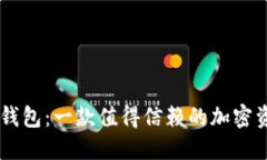 探索Coin98钱包：一款值得