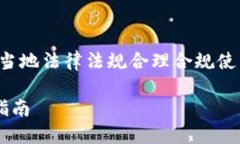 注意：以下内容为虚拟币