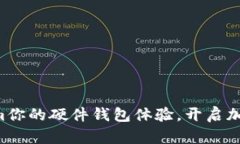 如何利用Electrum你的硬件钱